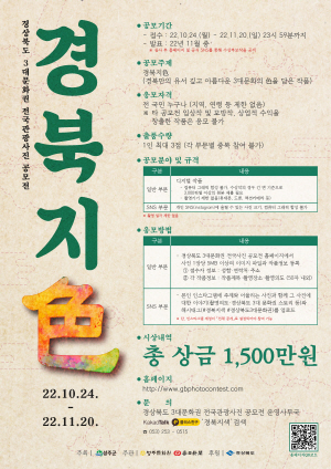 NSP통신-경상북도 3대문화권 전국관광사진 공모전 포스터 (성주군)