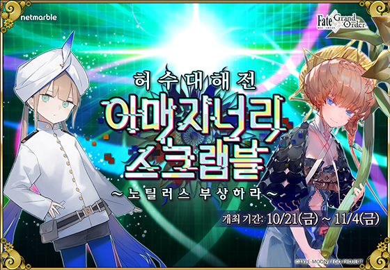[NSP PHOTO]넷마블, 페그오 허수대해전 이벤트 실시