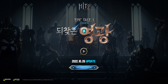 [NSP PHOTO]넥슨 히트2, 26일 대규모 업데이트 예고