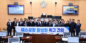 [NSP PHOTO]여수시의회, 전남 동부권 교통 거점인 여수공항 활성화 지원 촉구