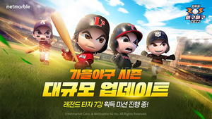 [NSP PHOTO]마구마구2022 모바일, KBO 포스트 시즌 기념 대규모 업데이트 실시