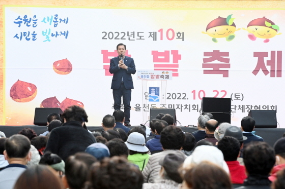 NSP통신-22일 제10회 율천동 밤밭축제에서 이재준 수원시장이 주민들에게 인사말을 하는 모습. (수원시)