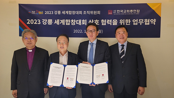 NSP통신-세계합창대회 조직위가 한국교회총연합회와 MOU를 체결하고 기념촬영을 하고 있다. (강릉시)
