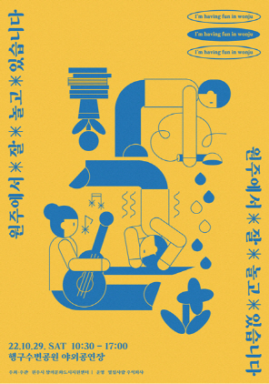 NSP통신-원주 시민문화놀이터 홍보 포스터. (원주시)