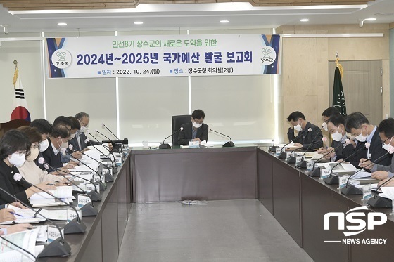 [NSP PHOTO]장수군, 2024년 국가예산 신규사업 발굴보고회 개최