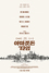 [NSP PHOTO]아마겟돈 타임 11월 16일 개봉…티저포스터 공개