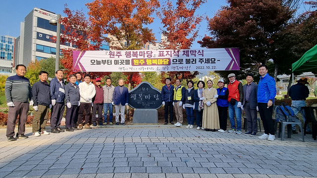 NSP통신-원주 행복마당 표지석 제막식 기념촬영 모습. (원주시)