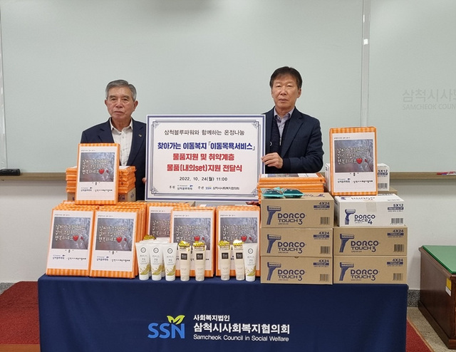 NSP통신-삼척블루파워가 삼척시사회복지협의회에 목욕용품을 전달하는 가운데 오진교 삼척블루파워 부사장과 김문호 협의회 회장이 기념촬영을 하고 있다. (삼척시)