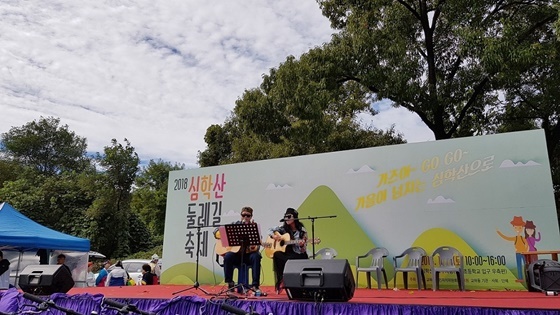 NSP통신-2018년 심학산 둘레길 축제 모습 (파주시)