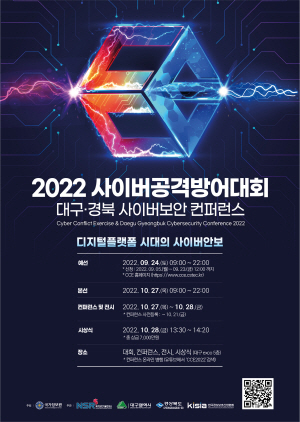 NSP통신-경상북도는 오는 27일부터 28일까지 대구 엑스코(exco)에서 2022 대구·경북 사이버보안 컨퍼런스를 개최한다. (경상북도)
