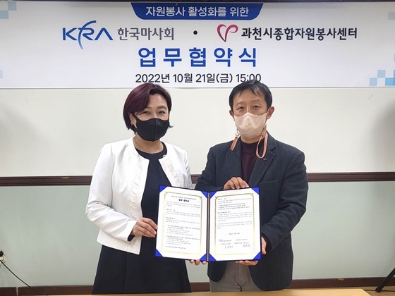 NSP통신-한국마사회·과천시종합자원봉사센터 MOU 체결 사진 (한국마사회)