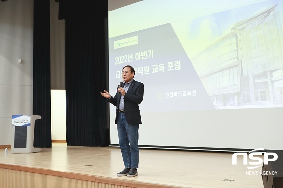 [NSP PHOTO]전북교육청, 하반기 교육전문직원 교육 포럼 개최