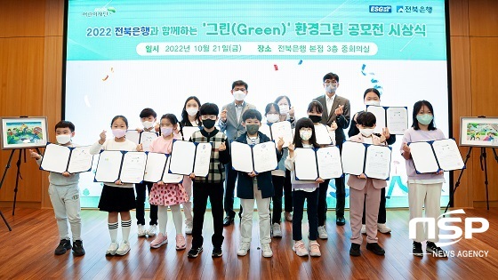 [NSP PHOTO]전북은행, 그린(Green) 환경그림 공모전 시상식 성료