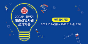 [NSP PHOTO]오뚜기, 2022년 하반기 대졸신입사원 공개 채용