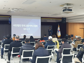 [NSP PHOTO]삼척시, 직업소개소 대표자·종사자 대상 직무교육