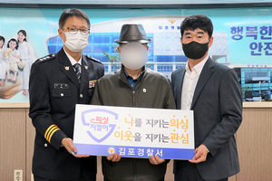 [NSP PHOTO]김포경찰서, 경기남부 제48호 피싱지킴이 선정