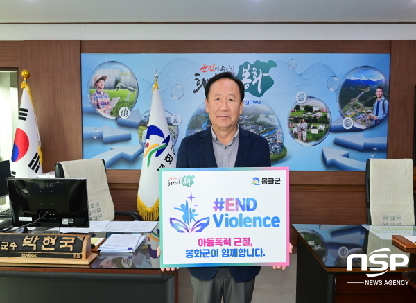 NSP통신-박현국 봉화군수는 26일 아동폭력 근절 온라인 캠페인(END Violence)에 동참했다. (봉화군)