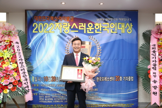 NSP통신-26일 한국프레스센터에서 열린 2022 자랑스러운 한국인 대상 시상식에서 지방자치 혁신 행정 부문 대상에 선정된 김성제 의왕시장이 수상 기념촬영을 하고 있다. (의왕시)