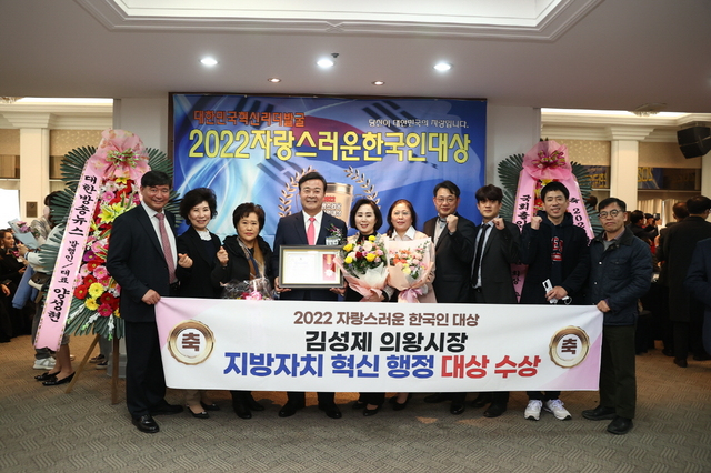 NSP통신-2022 자랑스러운 한국인 대상식에서 지방자치 혁신 행정 부문 대상을 수상한 김성제 의왕시장(왼쪽 네번째)이 관계자들의 축하속에 기념촬영을 하고 있다. (의왕시)
