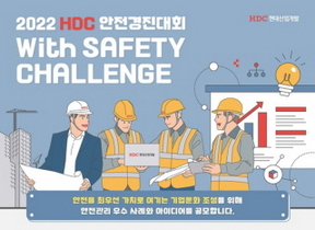 [NSP PHOTO]HDC현대산업개발, 임직원 대상 산업재해예방 안전경진대회 개최
