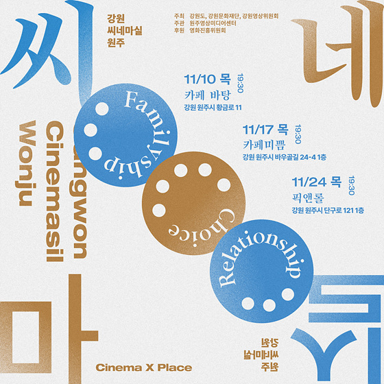 NSP통신-원주영상미디어센터 시네마실 상영 안내도. (원주시)