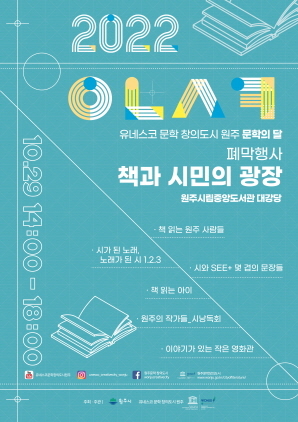 NSP통신-책과 시민의 광장 안내 포스터. (원주시)