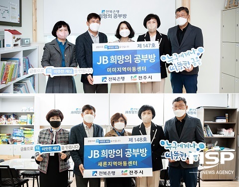 [NSP PHOTO]전북은행, JB희망의 공부방 제147호·제148호 오픈