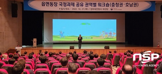 [NSP PHOTO]전춘성 진안군수, 충남·호남권 읍면동장 2백명 대상 특강