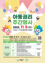 [NSP PHOTO]의왕시, 2022 아동권리주간행사 개최