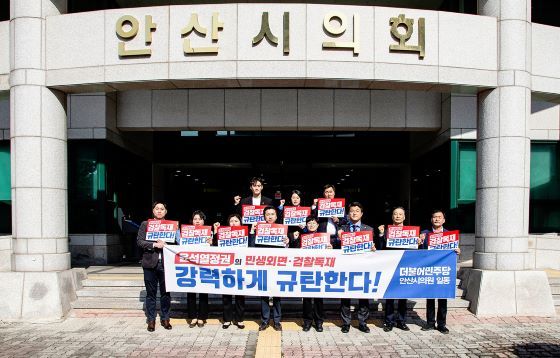 NSP통신-안산시의회 민주당 소속의원들이 윤석열 정부 민생규탄대회를 하고 있다. (민주당경기도당)