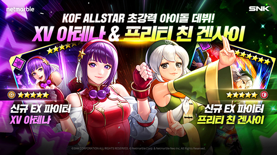 [NSP PHOTO]넷마블, 킹 오브 파이터 올스타에 XV 아사미야 아테나 등 추가