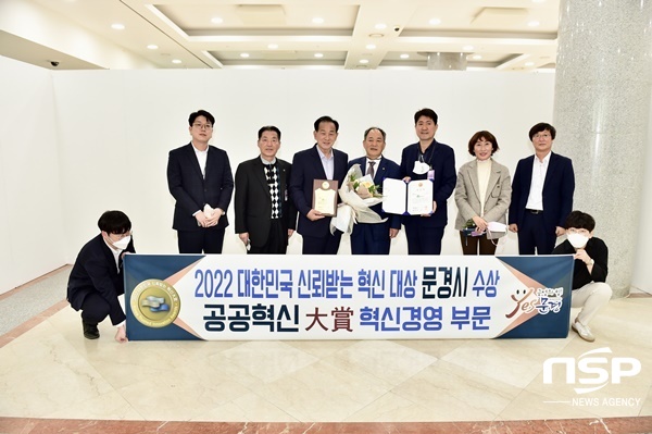 NSP통신-신현국 문경시장이, 2022 대한민국 신뢰받는 혁신대상 혁신경영부문 대상을 수상하고 기념촬영을 하고 있다. (문경시.)