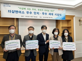 [NSP PHOTO]포스코건설, 인천 더샵 아파트 입주민 대상 친환경 에너지 절감 행사 개최