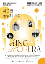 [NSP PHOTO]안산문화재단, 종근당 오페라 희망이야기 Sing HOPERA 개최