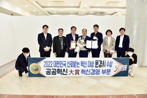 [NSP PHOTO]문경시, 2022 대한민국 신뢰받는 혁신대상 혁신경영부문 대상 수상