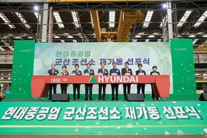 [NSP PHOTO]현대중공업 군산조선소 재가동 선포식 개최