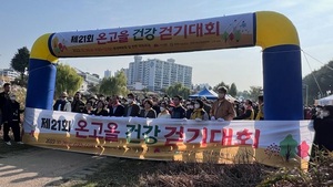 [NSP PHOTO]전주시, 제21회 온고을 건강걷기 대회 개최