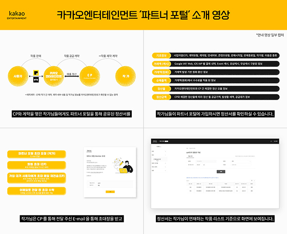 NSP통신- (카카오엔터테인먼트)