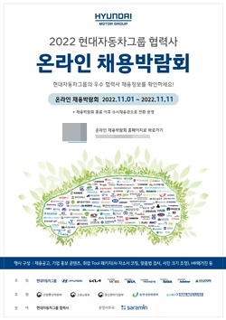 NSP통신-2022 현대자동차그룹 협력사 온라인 채용박람회 포스터 (현대차)