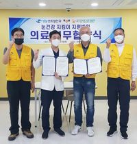 [NSP PHOTO]성남센트럴안과-한국주거환경협회-포럼 도란도란, 눈 건강 지킴이 MOU