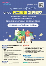 [NSP PHOTO]군포시, 2022년 인구정책 제안공모 실시