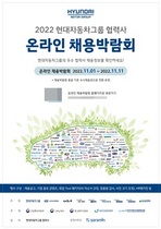 [NSP PHOTO]현대차그룹, 협력사 온라인 채용박람회 개최