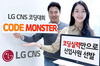 [NSP PHOTO]LG CNS, 코딩 실력만으로 신입사원 선발