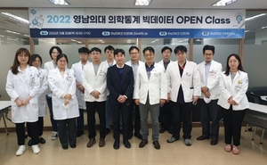 [NSP PHOTO]영남대 의대, 2022 의학통계·빅데이터 OPEN Class 성료