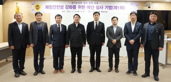 NSP통신-1일 경기도의회 1층 중회의실에서 열린 제1회 예산정책 포럼 참석 의원들이 기념촬영을 하고 있다. (경기도의회)