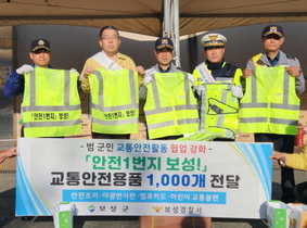 [NSP NEWS Image]보성군 보성경찰서에 교통안전 물품 전달