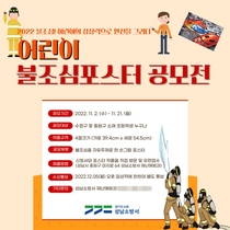[NSP PHOTO]성남소방서, 초등학생 대상 불조심 포스터 공모전 개최