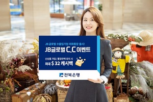 [NSP PHOTO]전북은행, JB 글로벌 수출입 기업 외화통장 출시