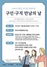 [NSP PHOTO]무주군, 8일 구인·구직 만남의 날 개최