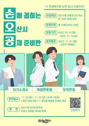 NSP통신-오산시 유잡스 손오공 3기 모집 포스터. (오산시)